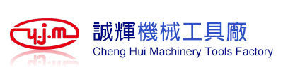 誠輝機械工具廠 Cheng Hui Machinery Tools Factory